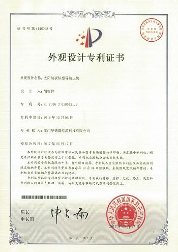 Solar panel longitudinal rail clamp Appearance design patent certificate(001) Solar panel longitudinal rail clamp Appearance design patent certificate(001)